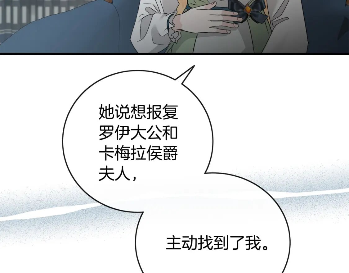 恶女的王座利西亚漫画,第154话 都是你算好的1图