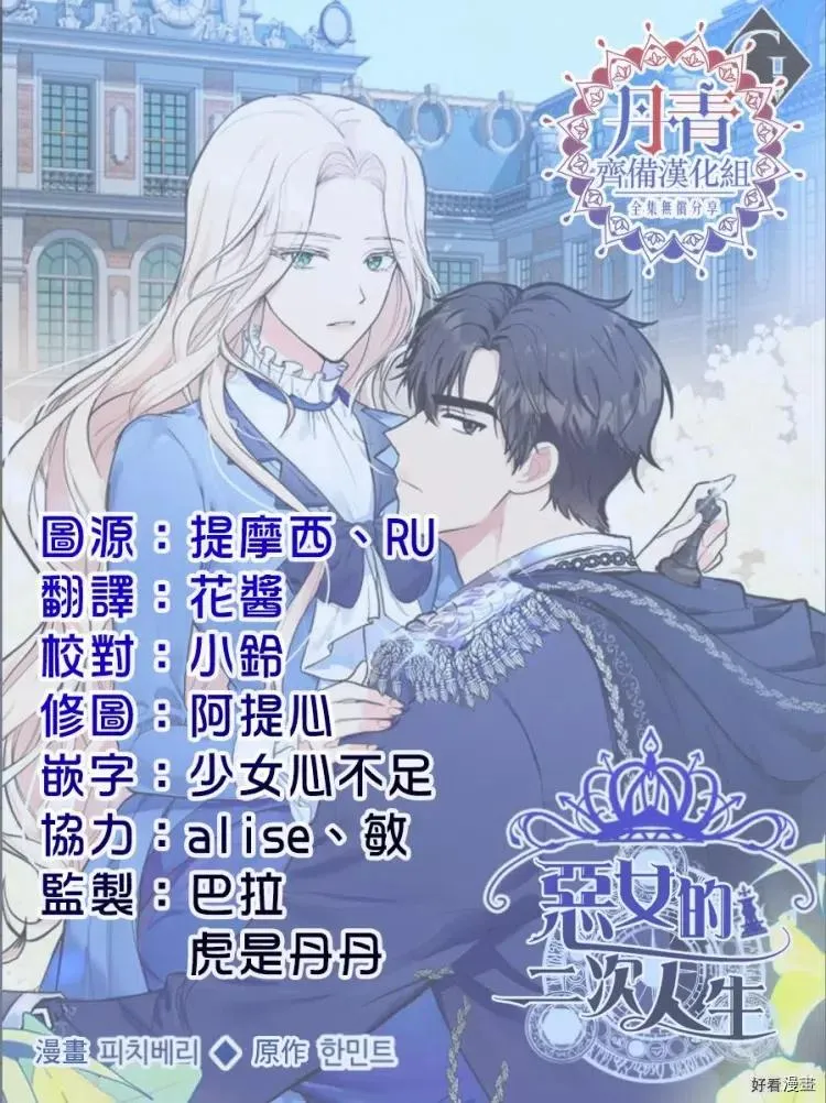 恶女的王座漫画,第14话1图
