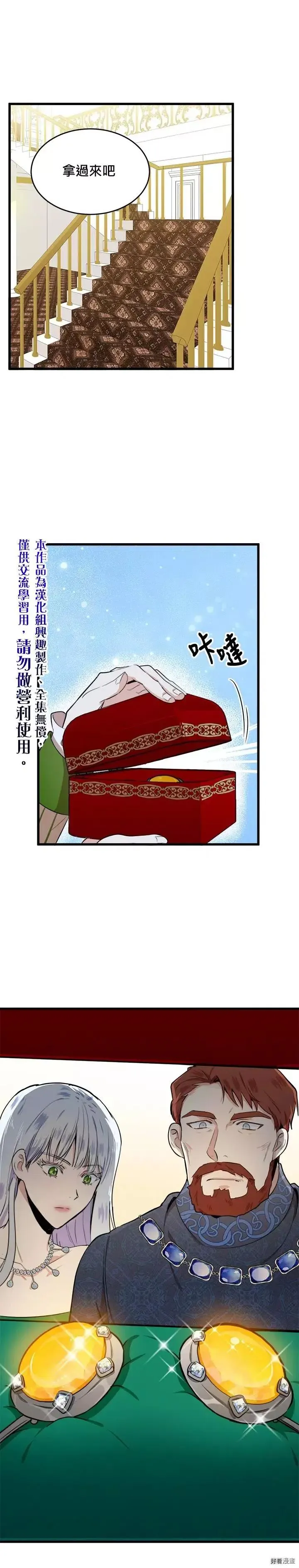 恶女的王座漫画,第10话1图