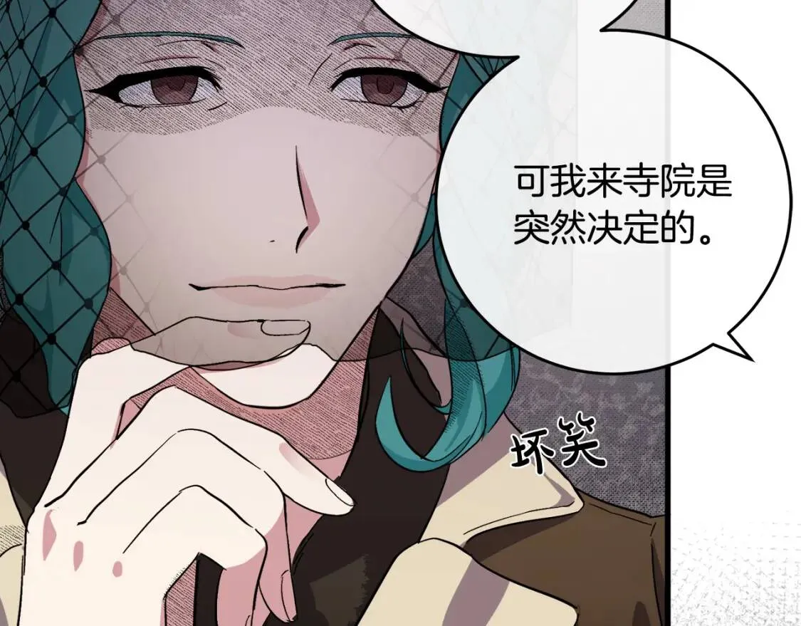 恶女的王座免费漫画全集下拉漫画,第93话 威胁2图