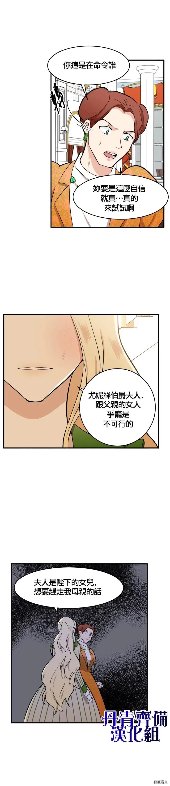 恶女的王座漫画,第09话1图