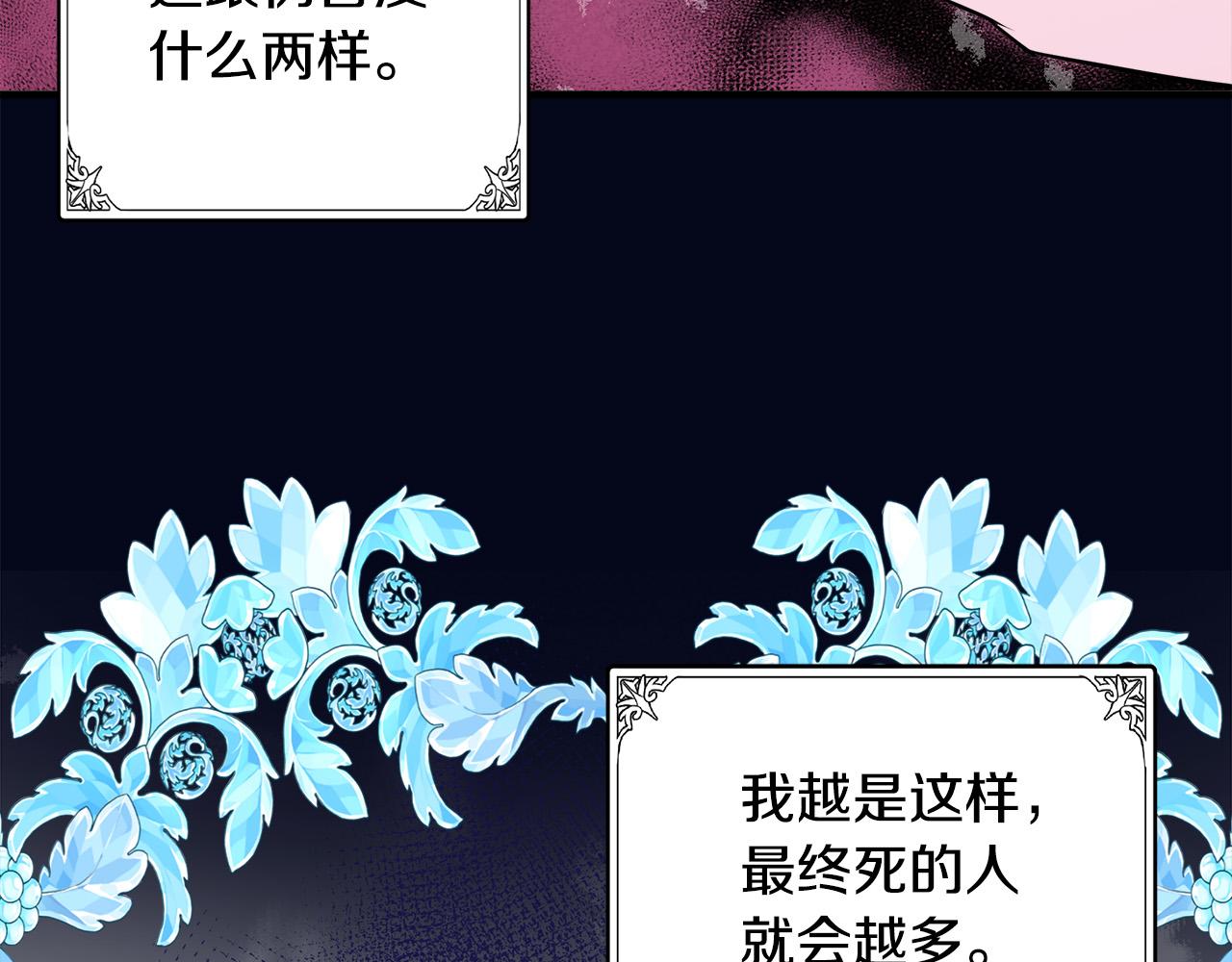 恶女的王座免费观看下拉式漫画,第84话1图