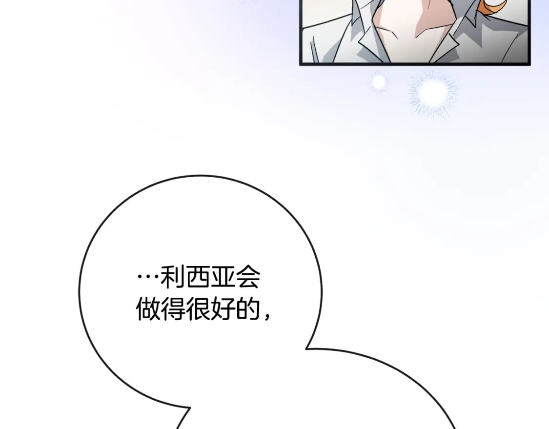恶女的王座漫画,第155话 我只爱过你一人1图