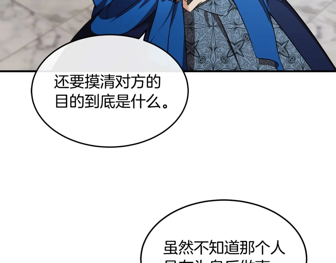 恶女的王座漫画,第116话 寺院的态度1图
