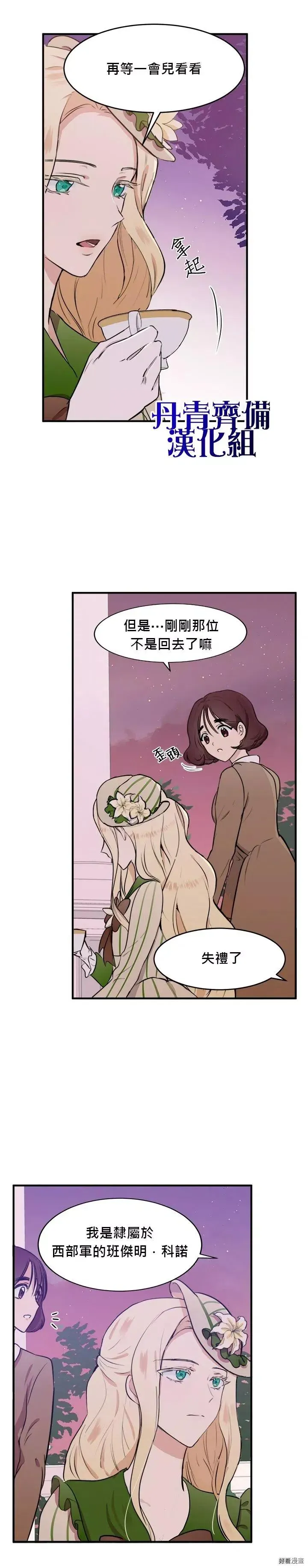 恶女的王座免费观看漫画,第08话1图