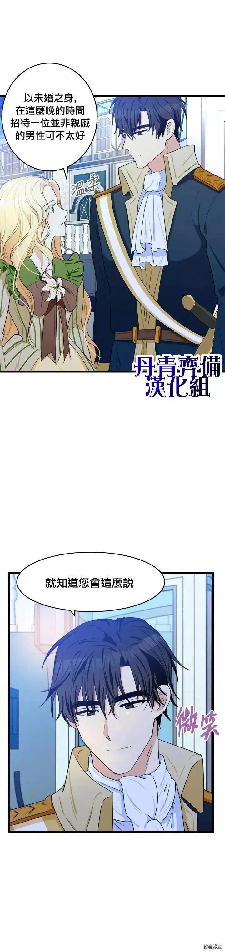 恶女的王座百年漫画漫画,第18话2图