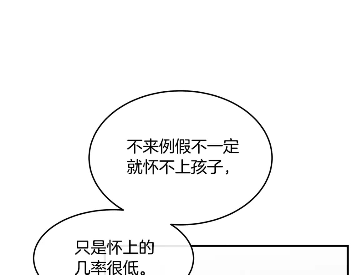 恶女的王座解说漫画,第127话 害怕生孩子1图