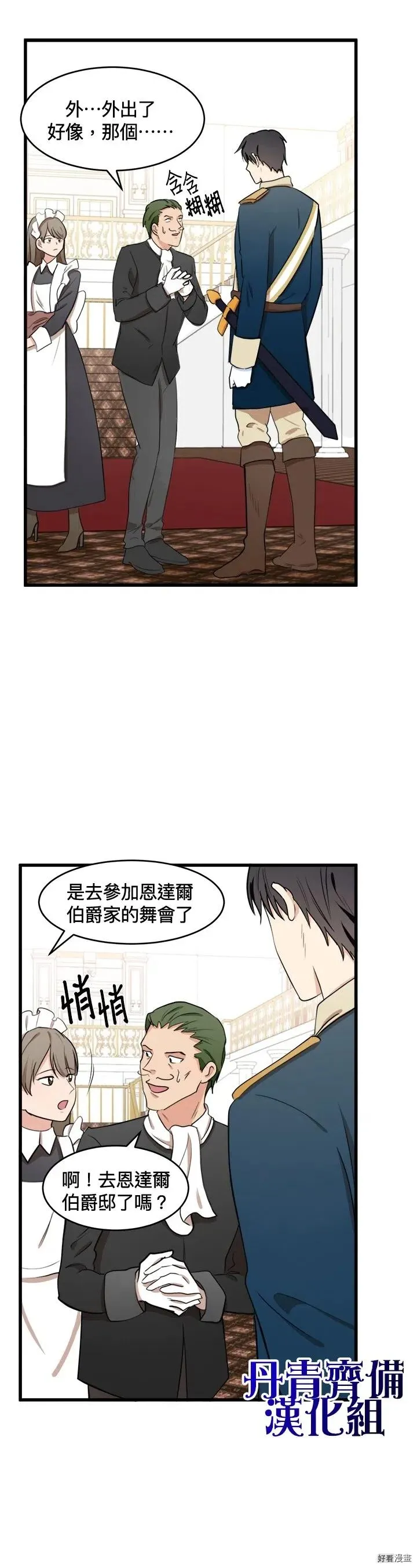 恶女的王座免费观看下拉式漫画,第11话2图