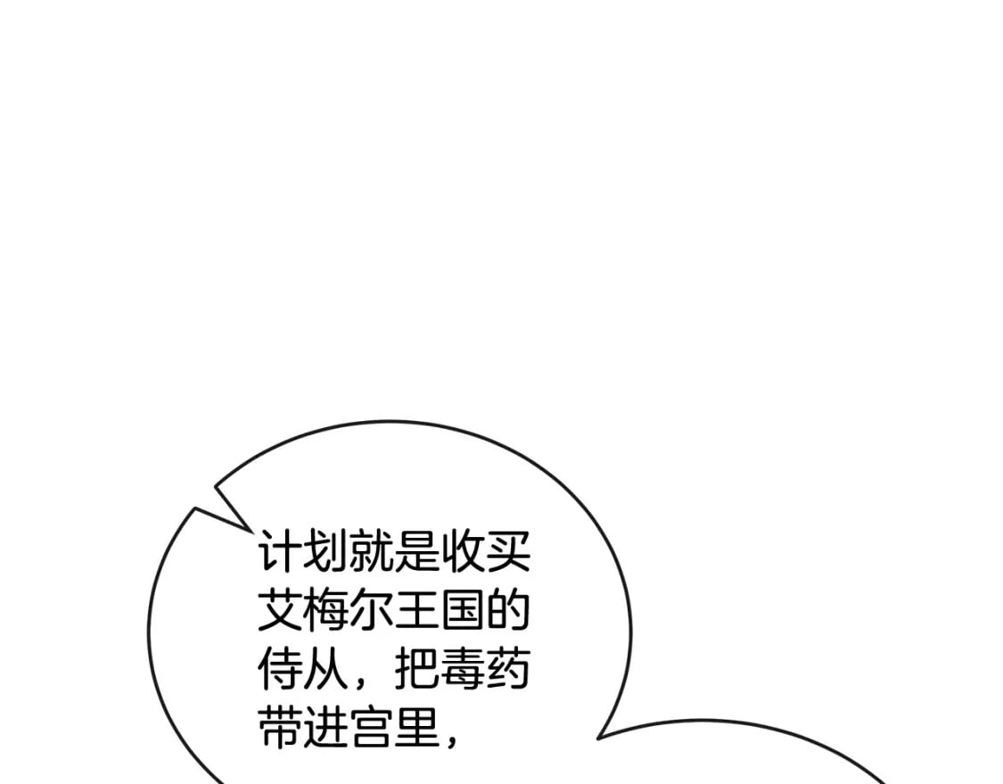 恶女的王座漫画,第154话 都是你算好的1图