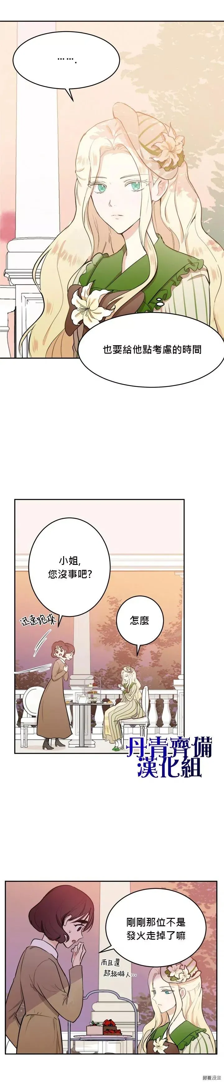 恶女的王座全集免费观看下拉式漫画,第08话2图