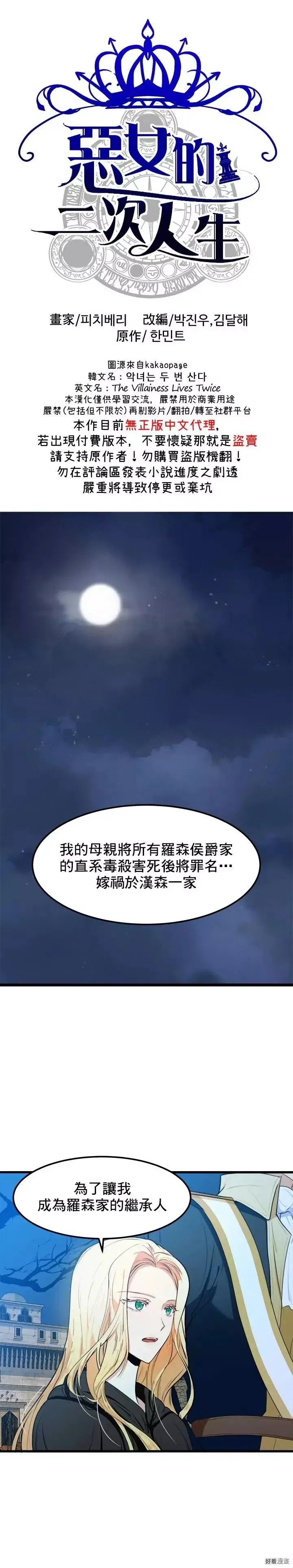 恶女的王座全集免费观看漫画,第16话1图