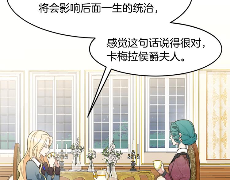 恶女的王座免费漫画全集下拉漫画,第21话1图