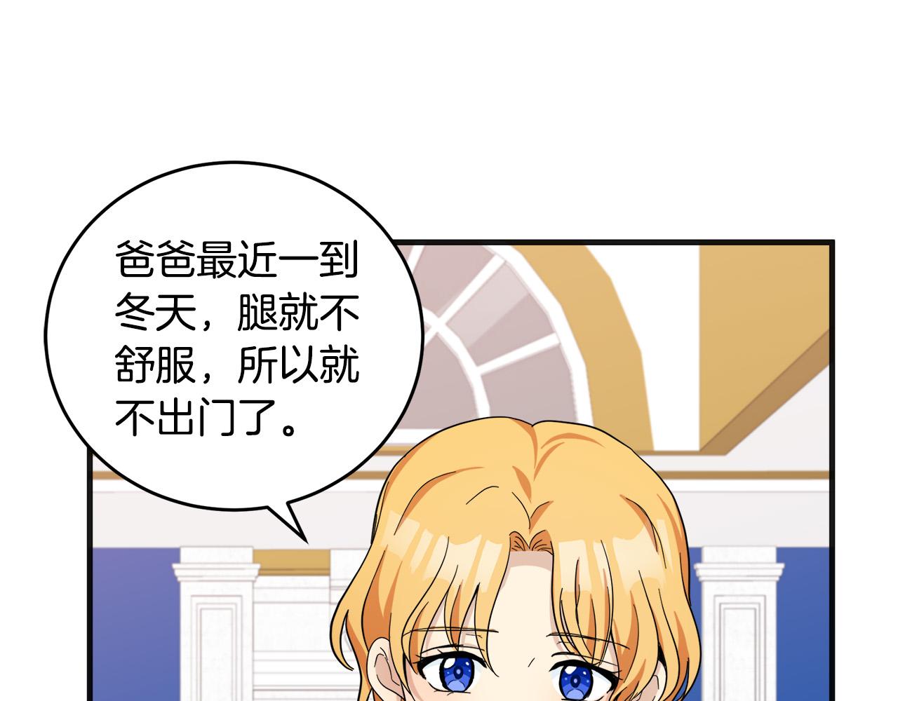 恶女的王座漫画,第60话1图