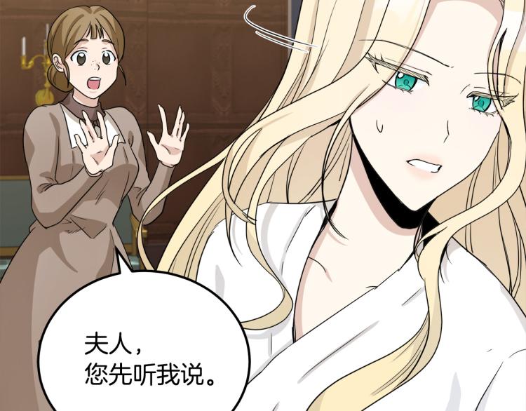 恶女的王座免费漫画全集下拉漫画,第39话1图
