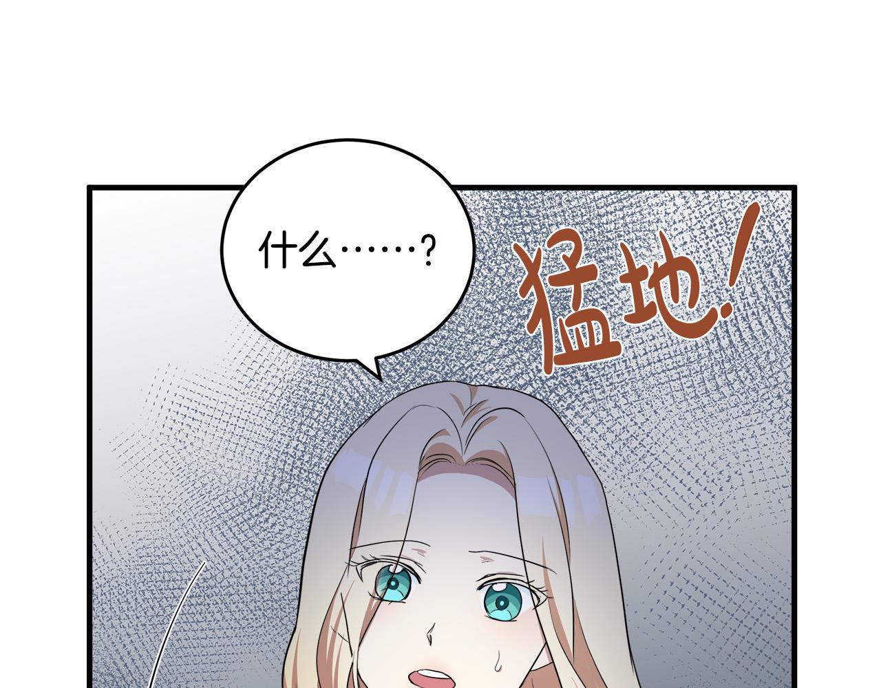 恶女的王座免费全文阅读漫画,第73话2图