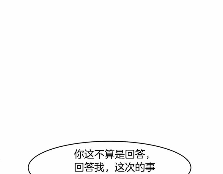 恶女的王座漫画,第24话1图