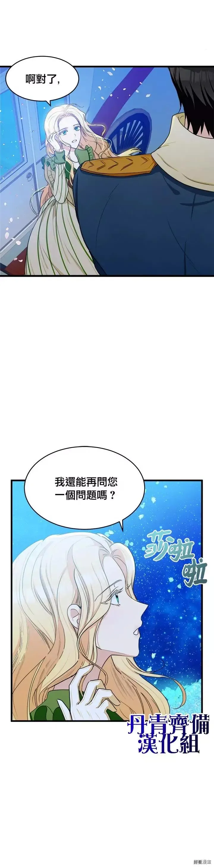 恶女的王座漫画下拉式6漫画漫画,第18话2图