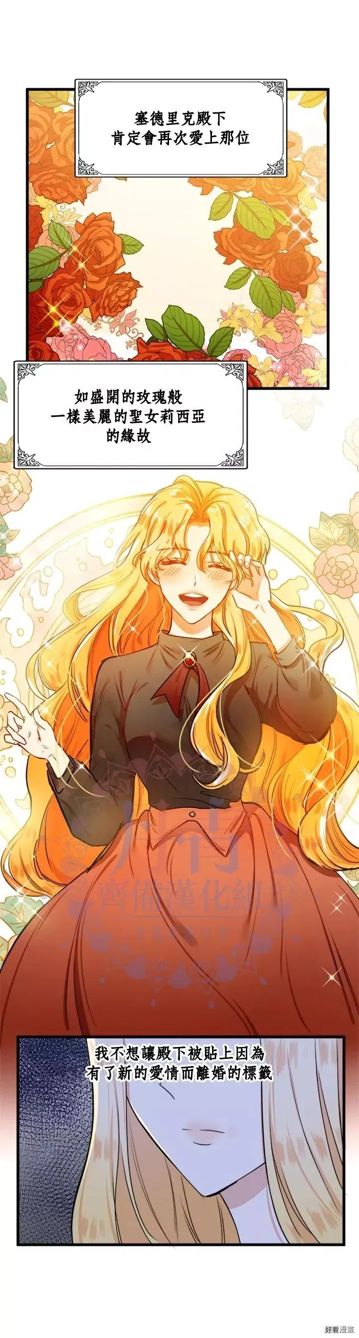 恶女的王座漫画,第14话2图