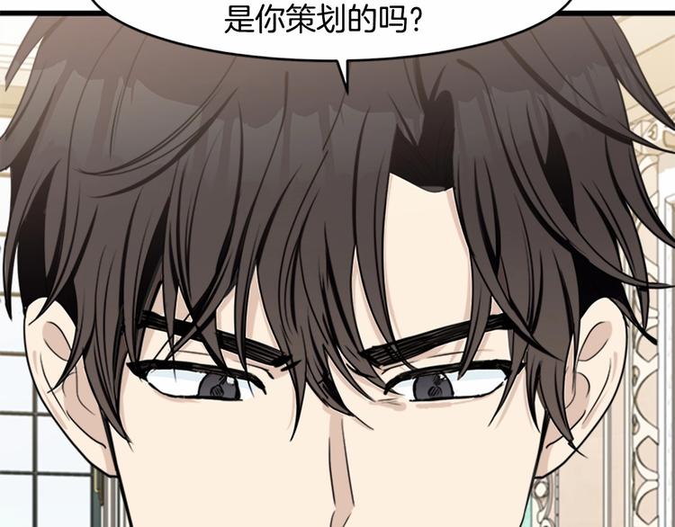恶女的王座漫画,第24话2图
