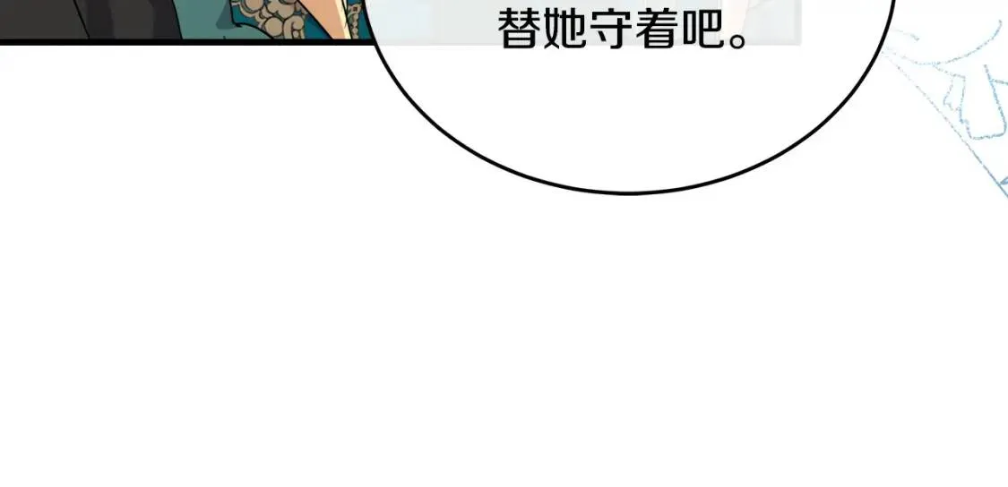 恶女的王座解说漫画,第93话 威胁2图