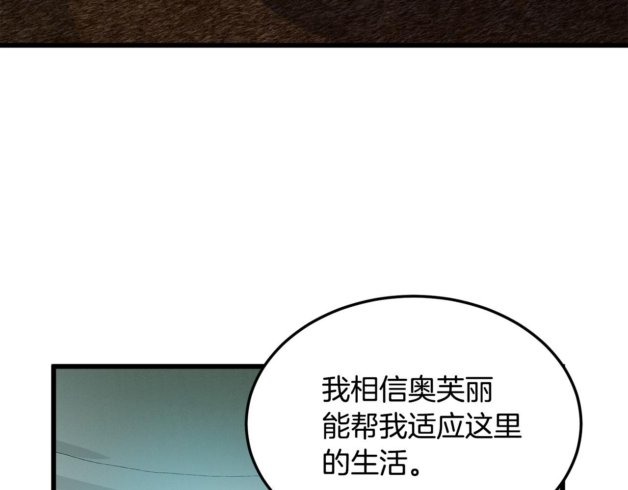 恶女的王座免费漫画下拉式8漫画,第44话2图