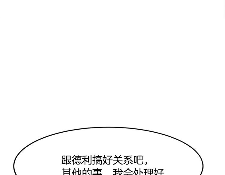 恶女的王座利西亚漫画,第26话2图