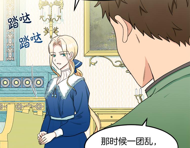 恶女的王座免费全文阅读漫画,第27话2图