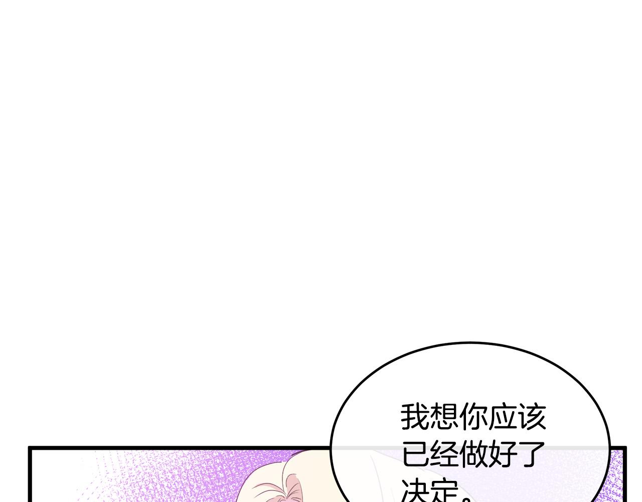 恶女的王座免费漫画,第85话1图