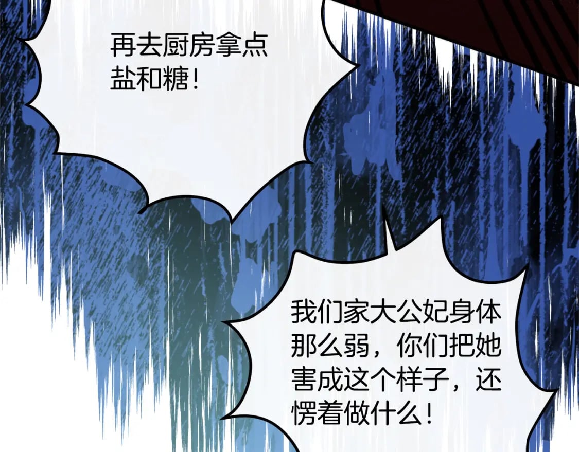 恶女的王座小说免费阅读漫画,第119话 强闯寺院1图