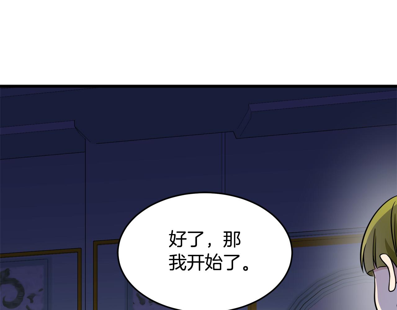 恶女的王座全集免费观看下拉式漫画,第53话1图