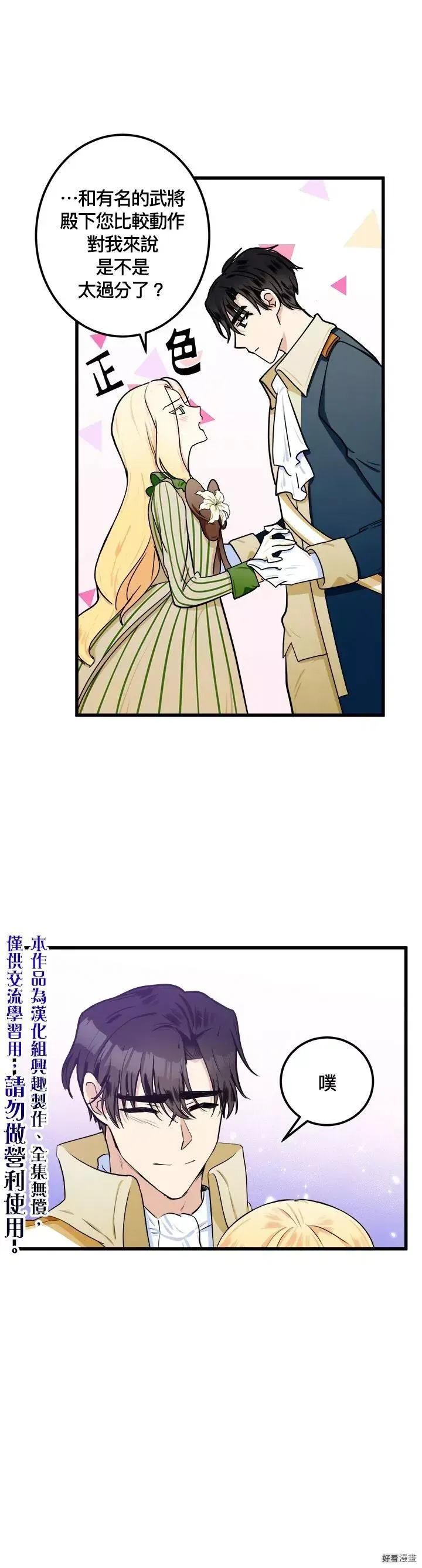 恶女的王座免费观看漫画,第14话1图