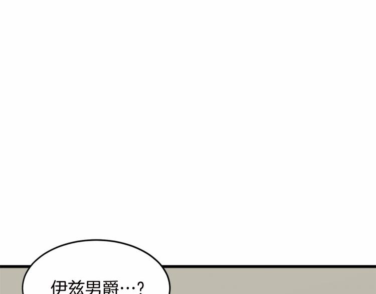 恶女的王座漫画,第20话1图