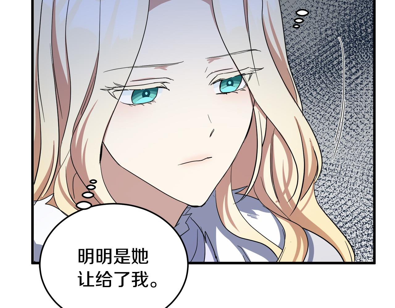 恶女的王座漫画免费下拉式阅读漫画,第74话1图