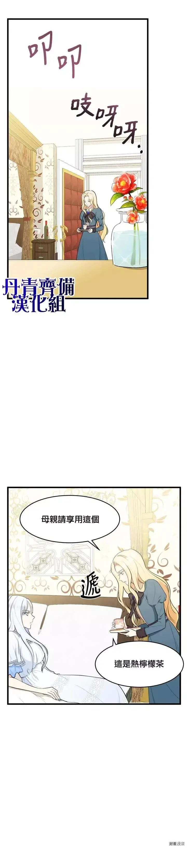 恶女的王座漫画,第18话2图