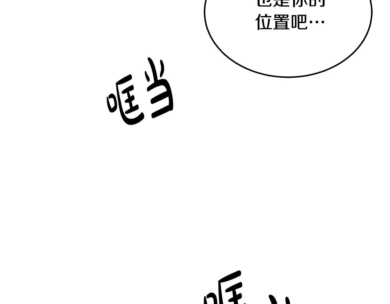 恶女的王座漫画,第77话1图