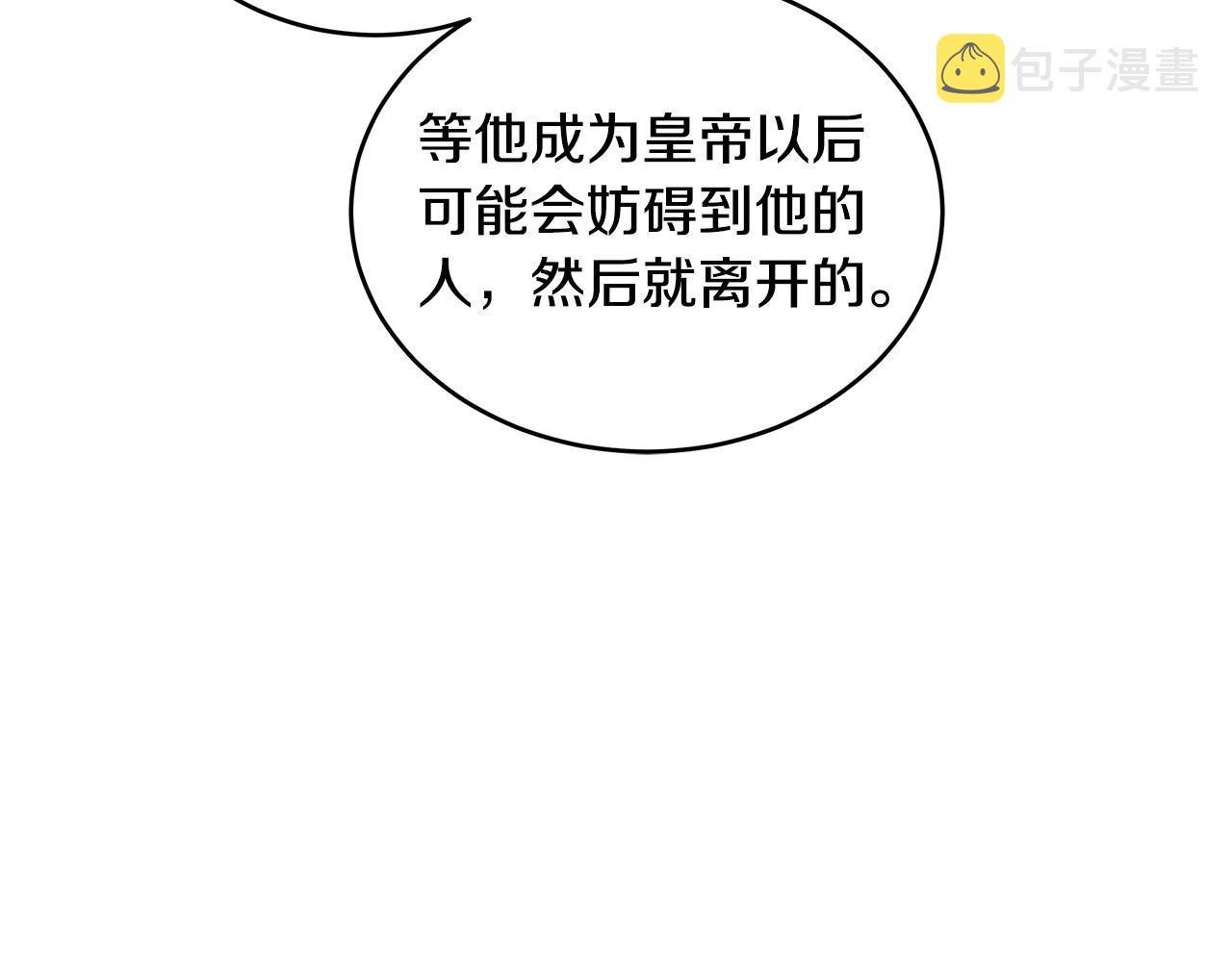 恶女的王座免费观看下拉式漫画,第84话2图