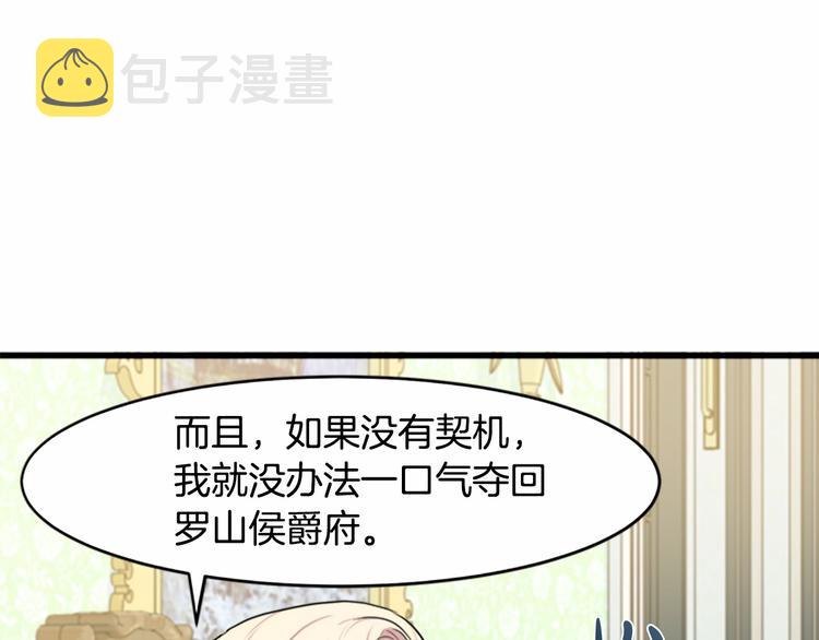 恶女的王座漫画,第24话2图