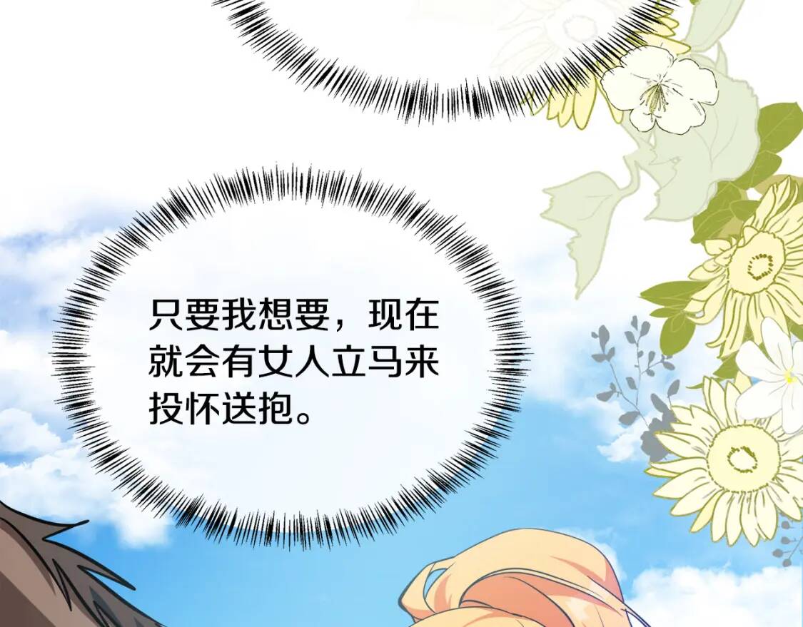 恶女的王座漫画,第106话 魂牵梦绕2图