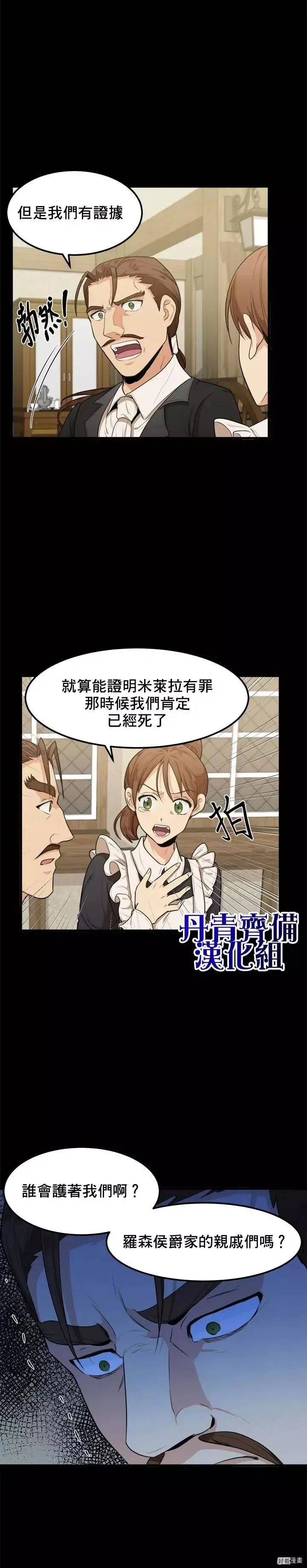 恶女的王座全集免费观看漫画,第16话1图