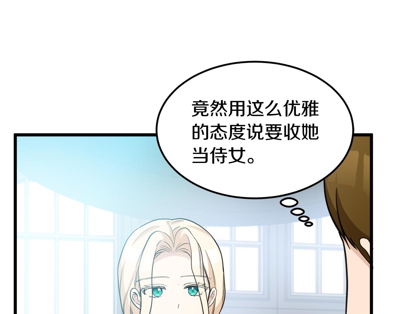 恶女的王座免费漫画全集下拉漫画,第44话1图