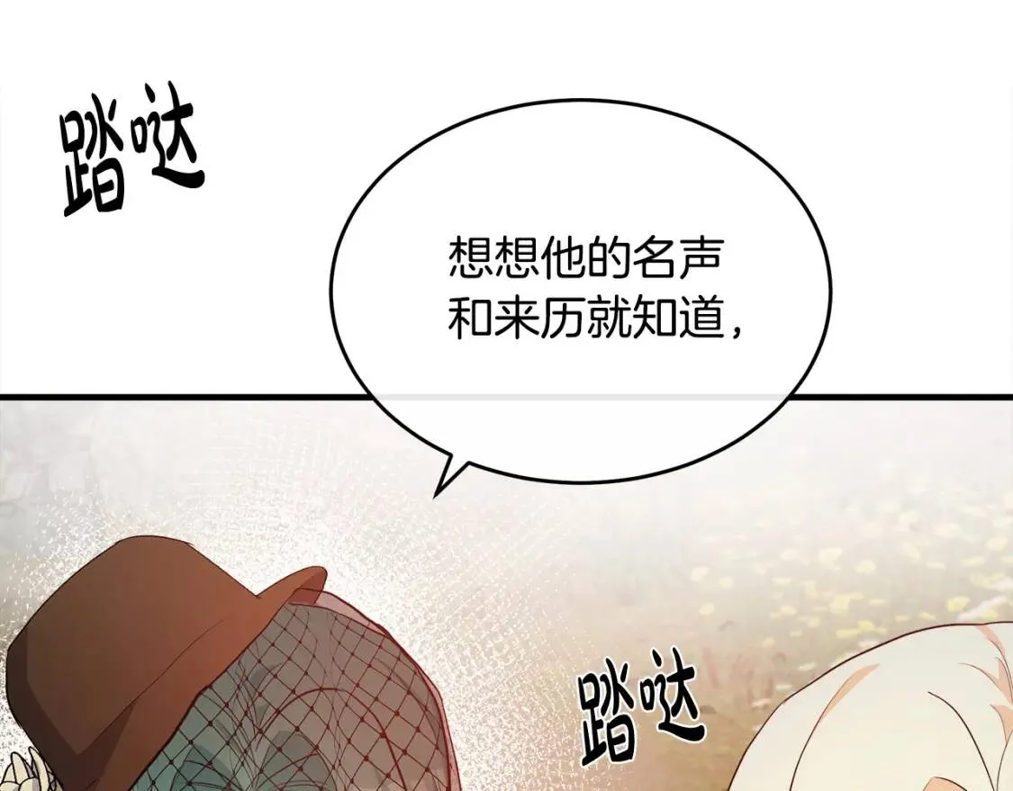 恶女的王座免费漫画全集下拉漫画,第93话 威胁1图