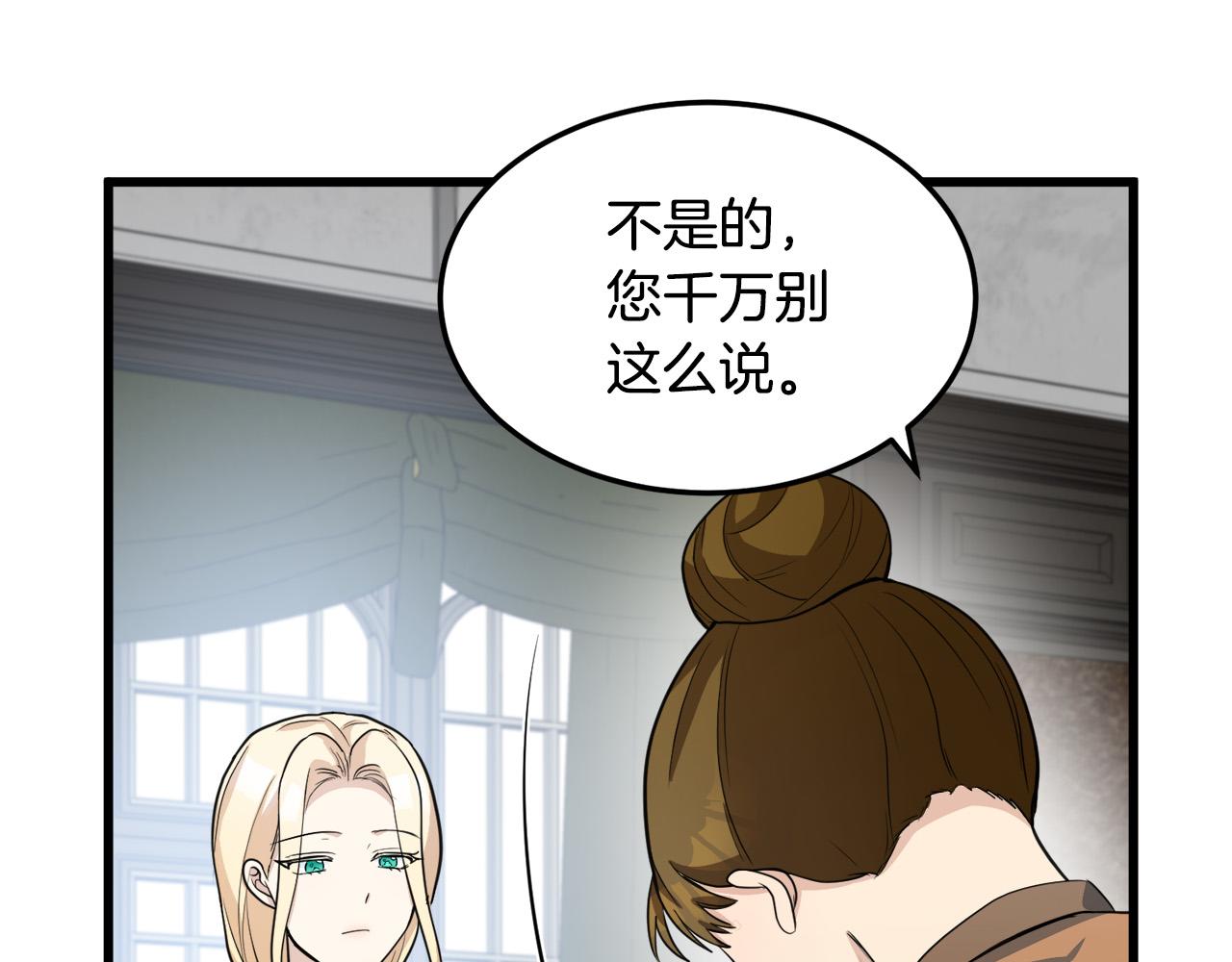 恶女的王座免费漫画全集下拉漫画,第44话2图
