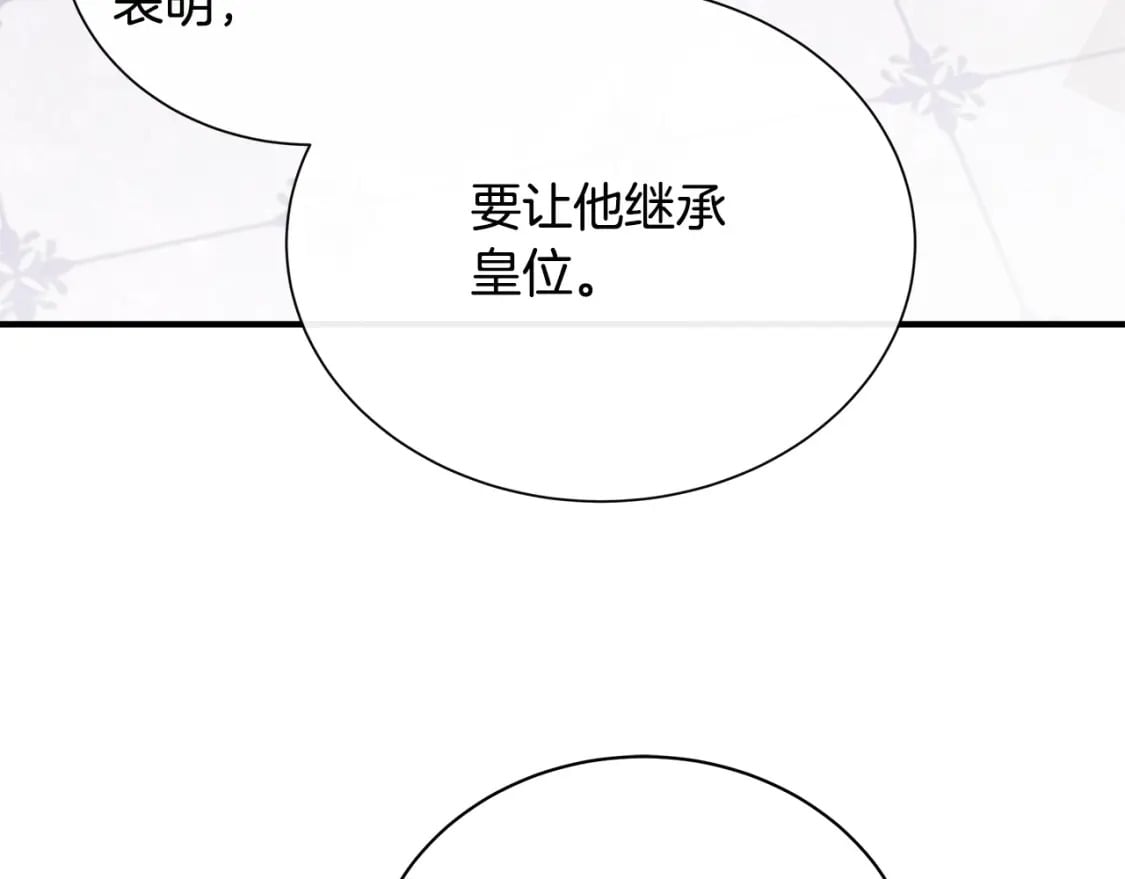 恶女的王座全集免费观看下拉式漫画,第137话 皇帝到底更爱谁？2图