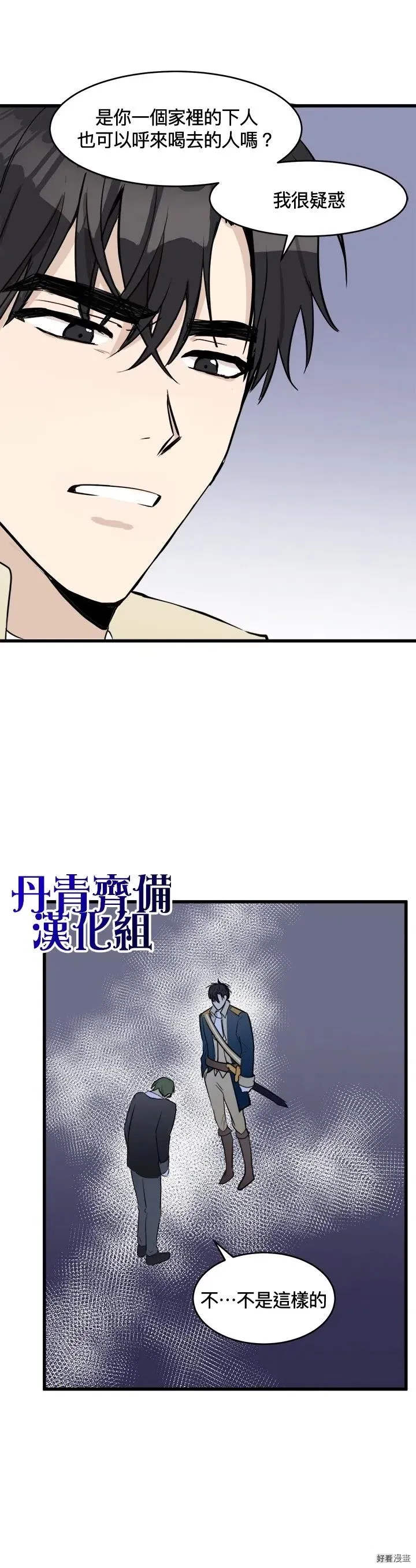恶女的王座免费观看下拉式漫画,第11话1图