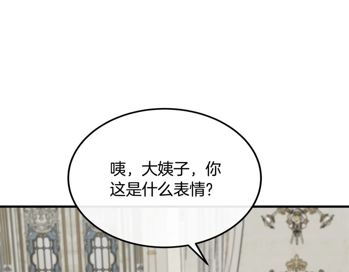 恶女的王座免费观看下拉式漫画,第115话 被人怀疑1图