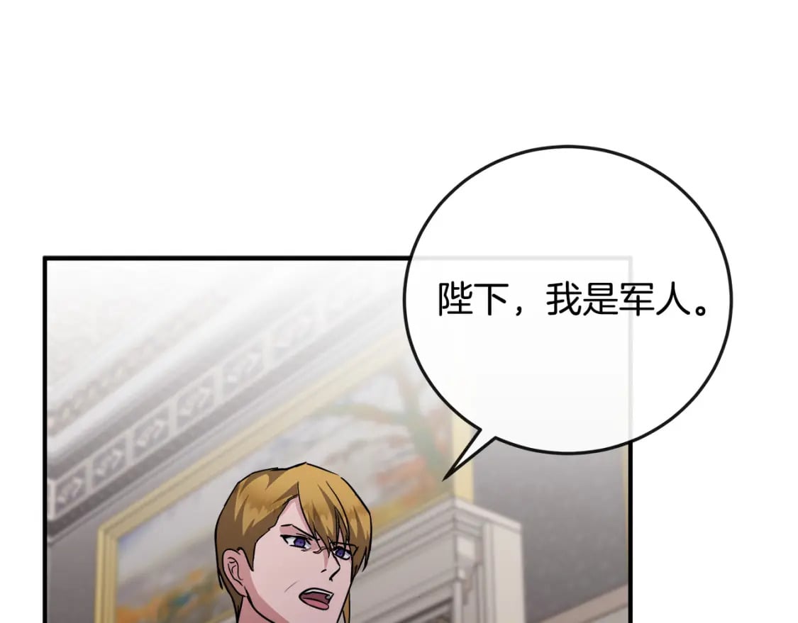 恶女的王座免费漫画全集下拉漫画,第150话 他适合当皇帝吗？1图