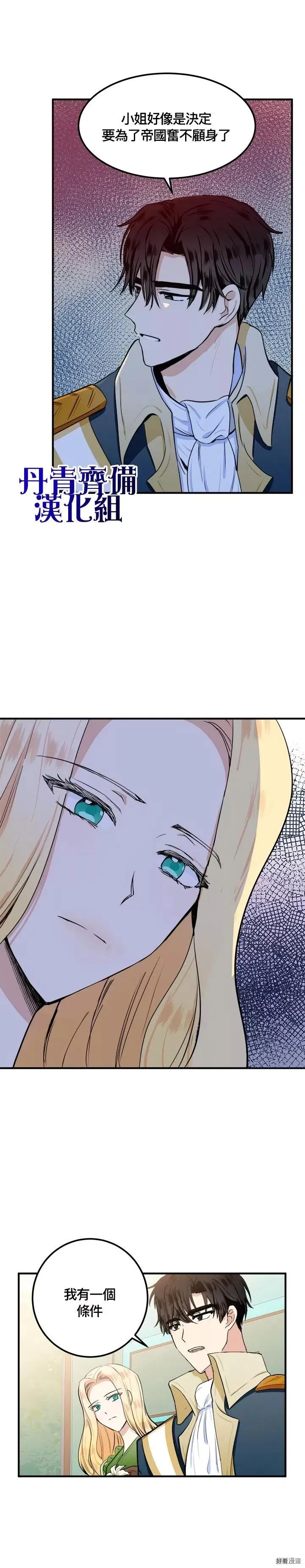 恶女的王座漫画,第14话2图