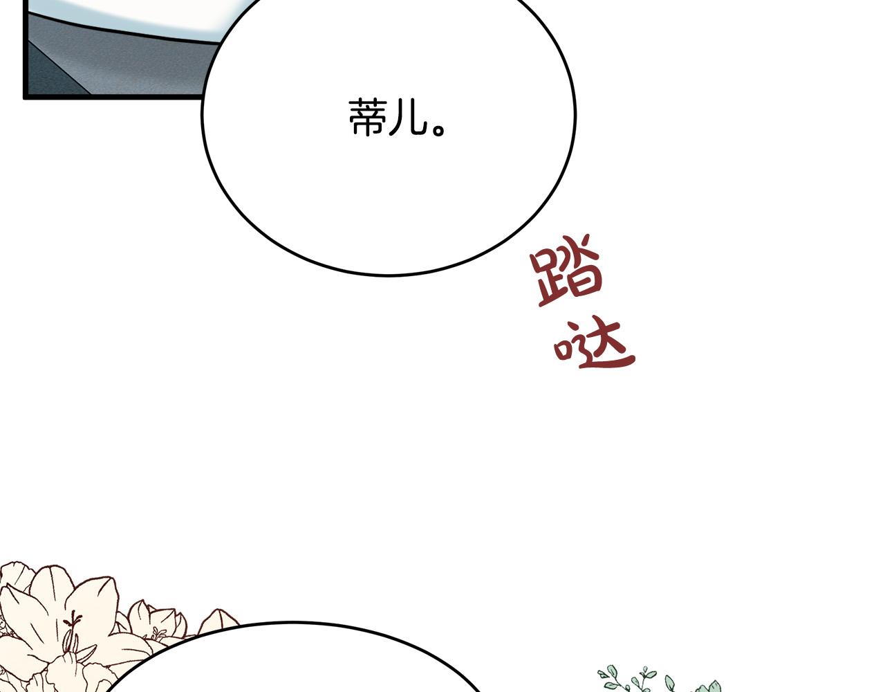 恶女的王座免费观看下拉式漫画,第84话1图
