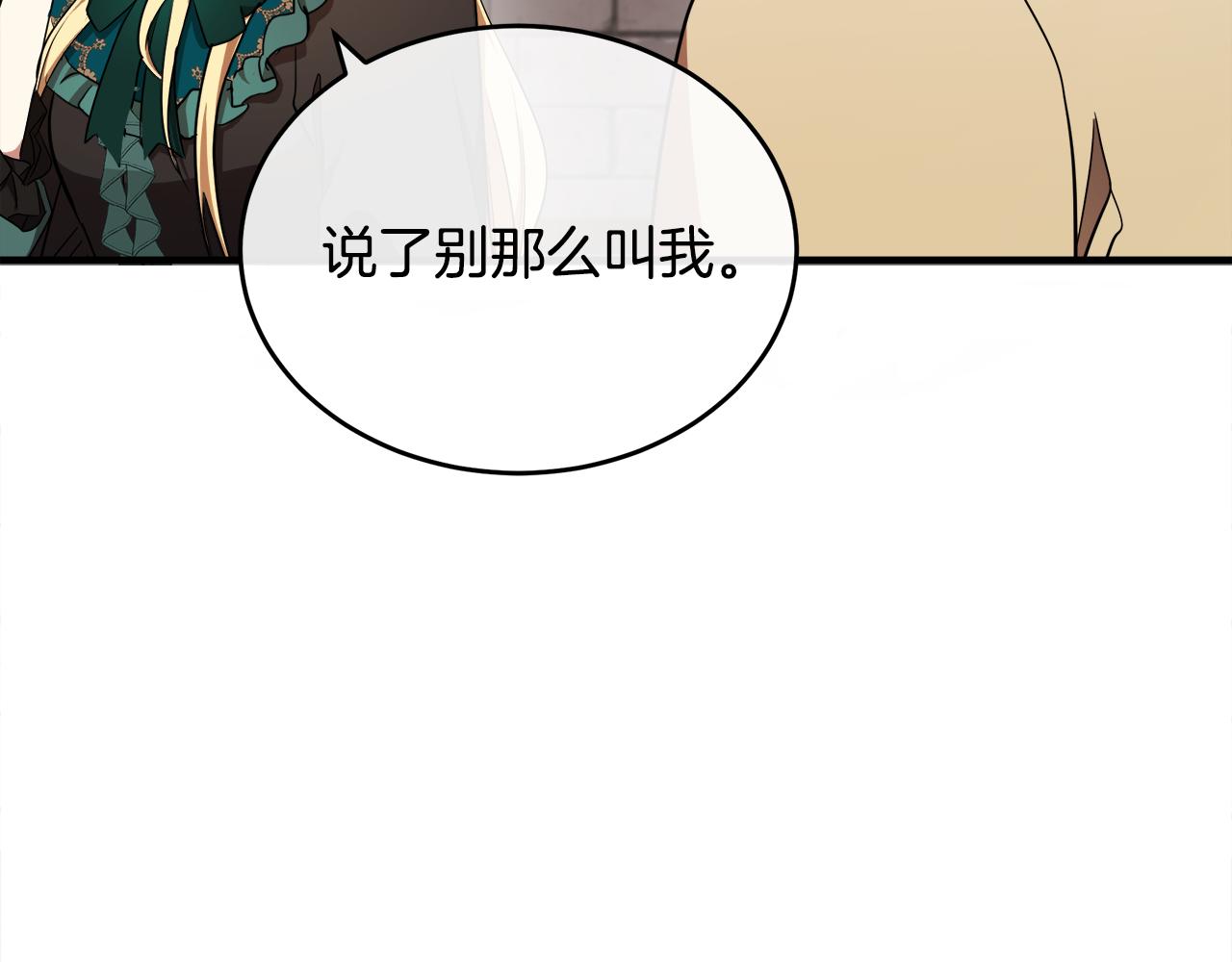 恶女的王座免费漫画全集下拉漫画,第95话 愧疚2图