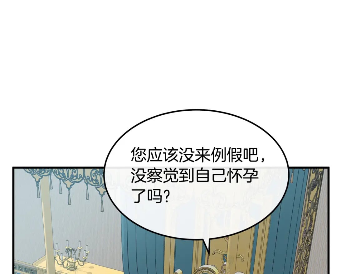 恶女的王座第四季漫画,第127话 害怕生孩子1图